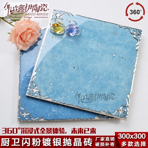 蓝色卫生间抛晶砖300x300欧式镀金抛金k金砖厨房阳台瓷砖防滑地砖