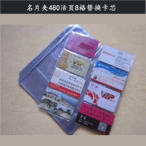 8格6孔透明替换活页卡芯480名片夹替换页透明袋子卡页名片册活页