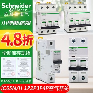 施耐德A9系列IC65N 4P C/D型 10A16A20A25A32A63A断路器 空气开关