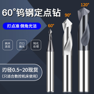 硬质合金钨钢定点钻中心定心钻加长倒角刀二刃定位钻60 90度120°