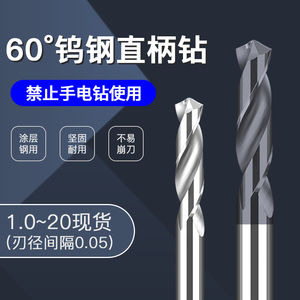 硬质合金钨钢钻头加工中心直柄麻花钻头不锈钢专用高硬度打孔钻咀