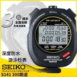 精工秒表SEIKO S141 S23593J 300记忆训练教练防水计时器现货
