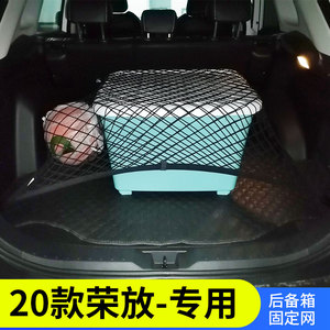 专用22新款丰田荣放rav4后备箱网兜行李固定汽车置物袋收纳储物网
