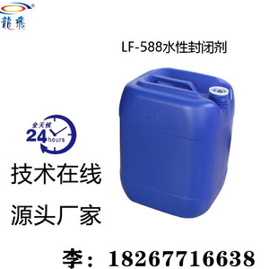 LF-588水性封闭剂用于金属表面磷化氧化发黑发蓝等后的封闭处理