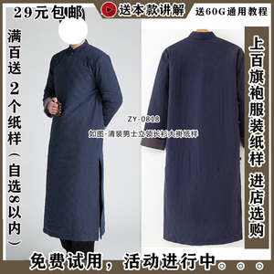 ZY-0818 民国男装长衫纸样长大褂爸爸父子亲子清装立领长袖外套