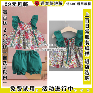 ZY-0936 儿童夏季清凉套装纸样 吊带衣服+松紧花包短裤2件套图纸