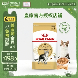 皇家ASA31美短成猫粮10kg美国短毛猫成年猫粮猫咪营养包邮10公斤