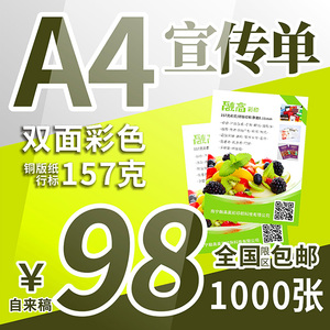 A5 A3彩色宣传单彩页印刷打印制作广告折页设计画册名片免费 阿里巴巴找货神器 A5 A3彩色宣传单彩页印刷打印制作广告折页设计画册名片免费 阿里巴巴找货神器