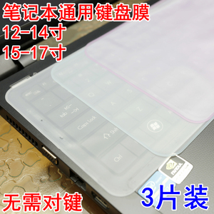 联想华硕hp小米电脑保护贴膜15.6寸 14寸通用笔记本键盘膜防尘膜