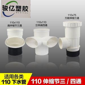 PVC110伸缩四通变50 75立扁三通马桶移位器缩口内外插圆转扁三通