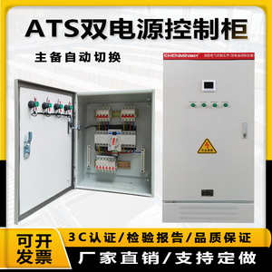 ATS消防双电源自动切换配电箱成套厂房工地户外不锈钢照明控制柜