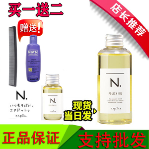 日本napla娜普菈N. polish oil娜普拉护发精油湿发感造型发油150m
