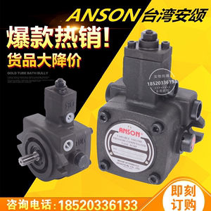 台湾VP液压油泵ANSON安颂PVF-12/15/20/30/40-70-10S叶片泵变量泵