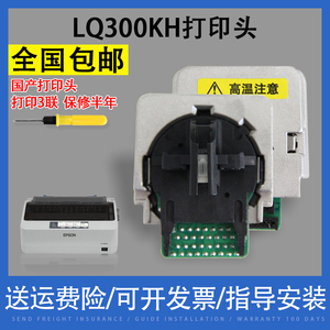 翔彩 适用爱普生 EPSON LQ310K打印头 LQ350K打印头 LQ300KH打印头 LQ520K原装配件组装头 爱普生520K打印头