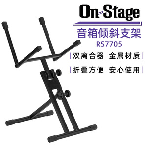 On-Stage RS7705 音箱支架通用可折叠落地家用环绕后倾音响支撑架