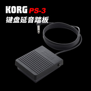 KORG PS3延音踏板 PS-3电子琴钢琴合成器MIDI键盘通用脚踏控制器