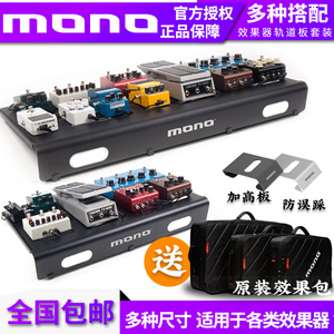 MONO 电吉他贝斯单块效果器板 金属轨道板子收纳包轻型固定架配包