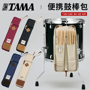 TAMA TSB12/24鼓棒包架子鼓锤 多副装尼龙编织便携爵士鼓槌收纳袋