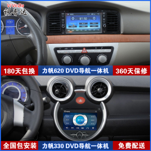 vivoda适用力帆320X50X60迈威820乐途安卓竖屏中控大屏导航一体机