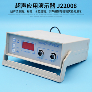 超声应用演示器 J22008初中物理实验器材 物理仪器 教学仪器