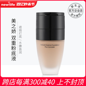 韩国新生活化妆品 美之娇晶致双重粉底（粉底液+遮瑕膏）专柜正品