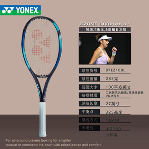 尤尼克斯Yonex 07Ezone 98 100专业碳纤维网球拍鲁德全碳素Vcore