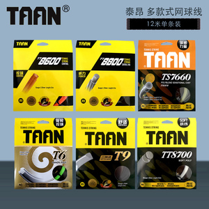 泰昂Taan 8600 8800 训练比赛聚酯硬线软线网球线 单条网球拍线