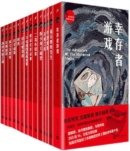 【正版包邮】世界经典推理文库 共14册 幸存者游戏+福尔摩斯先生+牛津迷案+吾栖之肤+斯卡海文城堡+二流小说家+电话安装奇事等