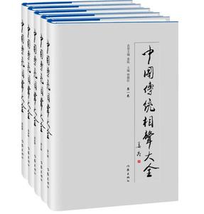 正版 包邮 中国传统相声大全 共五卷 贾德臣 主编 套装 作家出版社   ws