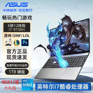 asus/华硕笔记本电脑 轻薄办公学生手提电脑设计编程i7大型游戏本