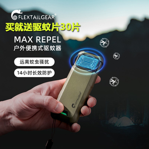 Flextailgear鱼尾户外便携式驱蚊器锂电池加热电蚊香无线灭蚊器