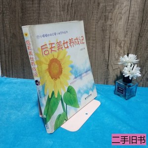 8品后天美女养成记：随书附赠芳草集正装面膜 小腻腻着 2010经济