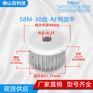 同步轮S8M30齿 AF两面平 铝合金氧化 30S8M400-A 高扭矩同步带轮