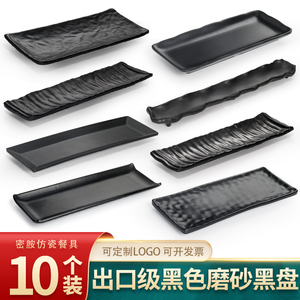 密胺长条盘子黑色创意塑料火锅烧烤盘子寿司盘长方形碟子平盘商用