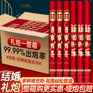 婚礼喷花筒结婚专用礼炮手持彩带礼花筒礼花炮礼宾花婚庆用品大全