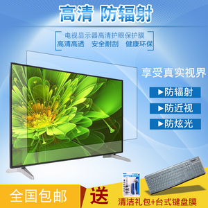 55寸液晶触屏电视机屏幕保护膜43 32 60寸防灰尘罩抗辐射近视贴膜