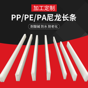 耐磨尼龙条pp方块板防水pe方条pvc硬质长条pa66方棒1010塑料条子