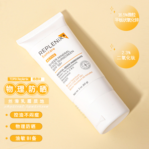 Topix replenix后羿绿茶防晒物理防晒霜spf50