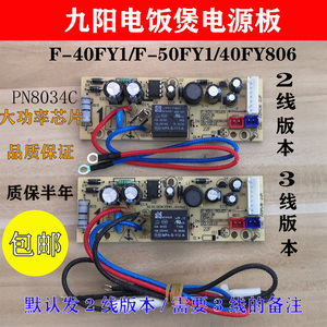 九阳电饭煲F-40FY1/F-50FY1/40FY806主板电源板电路板控制板配件