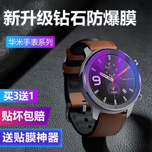 华米GTR钢化膜蓝光Amazfit Ares青春版华米1代贴膜42/47mm米动2018款T-Rex智能运动手表3保护膜玻璃高清屏幕