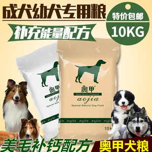 苏牧边牧金毛哈士奇牧羊犬喜乐蒂专用营养狗粮成犬幼犬10kg20斤