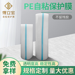 PE静电保护膜吸附膜无胶自粘膜电子透明薄膜亚克力玻璃镜面板片材
