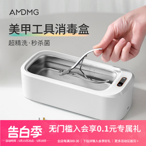 AMDMG超声波紫外线灭菌消毒盒打磨头死皮剪清洗机美甲店专用工具