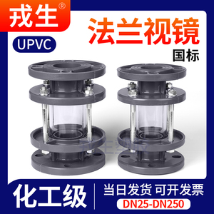 UPVC法兰视镜 聚氯乙烯塑料视盅PVC-U阀门玻璃指示器PVC管件