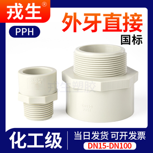 PPH外牙直接PPR热熔给水管快接外丝变径转变接头对接器32 40 50mm