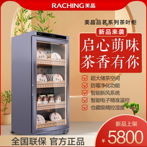 Raching/美晶茶叶柜生熟普洱专用恒温恒湿保鲜保湿储藏冰箱展示柜