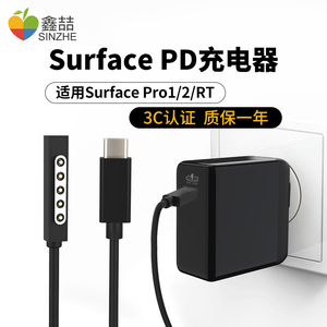 适用于微软Surface Pro1/2/RT充电器一代笔记本平板电脑电源线适配器typec充电线二代数据线充电头PD快充D052