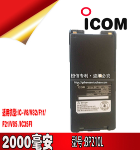 ICOM艾可慕IC-V8 V82 F21 F26 F31 35FI 对讲机锂电池BP-210L