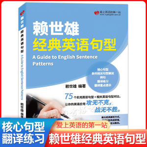 新版赖世雄经典英语句型讲解语法书 常春藤赖氏经典语法 美语从头学 实用英语语法书籍大全 新概念英语教材英语学习自学教材入门书