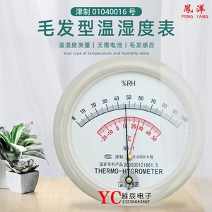 天津凤洋毛发温湿度计WS-1温湿度表药厂指针室内环境温度湿度检测